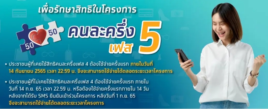 คนละครึ่ง4