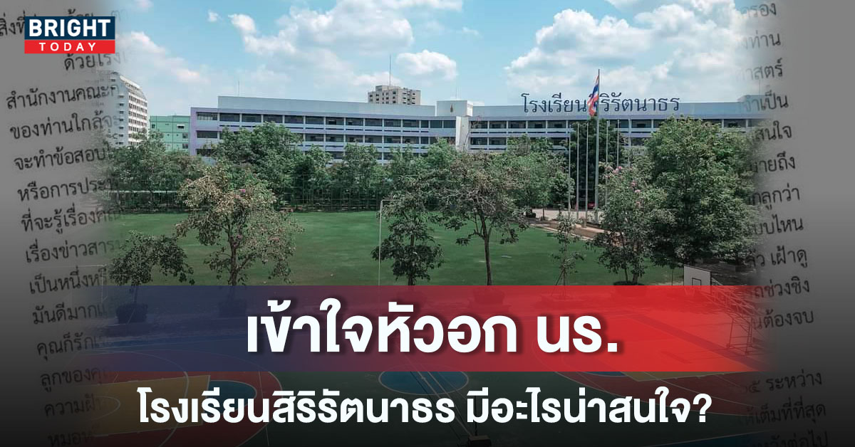 ปกโรงเรียนสิริรัตนาธร1