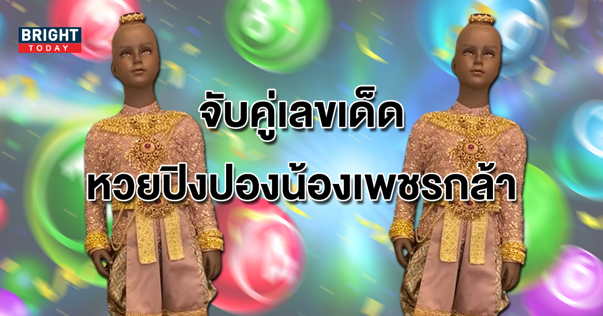 ปิงปองน้องเพชรกล้า