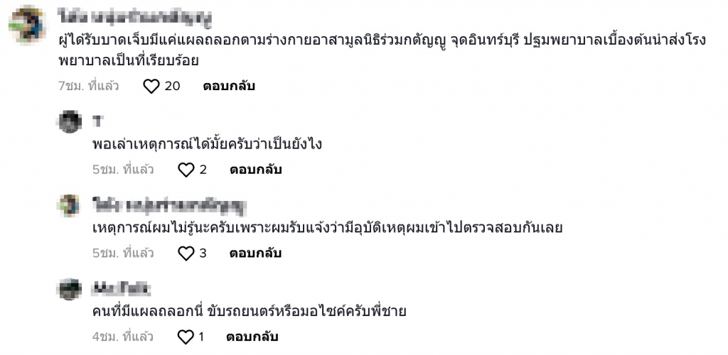 -คอมเมนต์-1