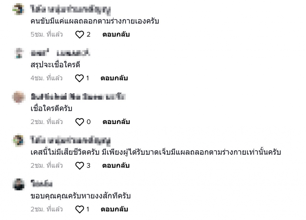 รถชนสิงห์บุรี-คอมเมนต์-3