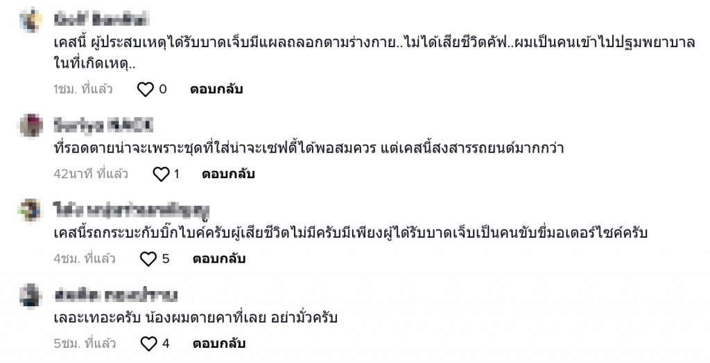 รถชนสิงห์บุรี-คอมเมนต์-4