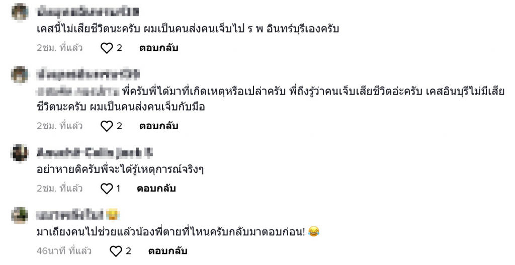 รถชนสิงห์บุรี-คอมเมนต์-5