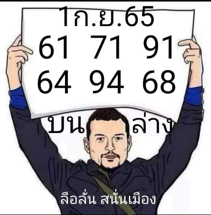 ลือลั่นสนั่นเมือง1