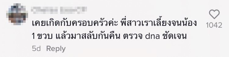 สลับลูก-2