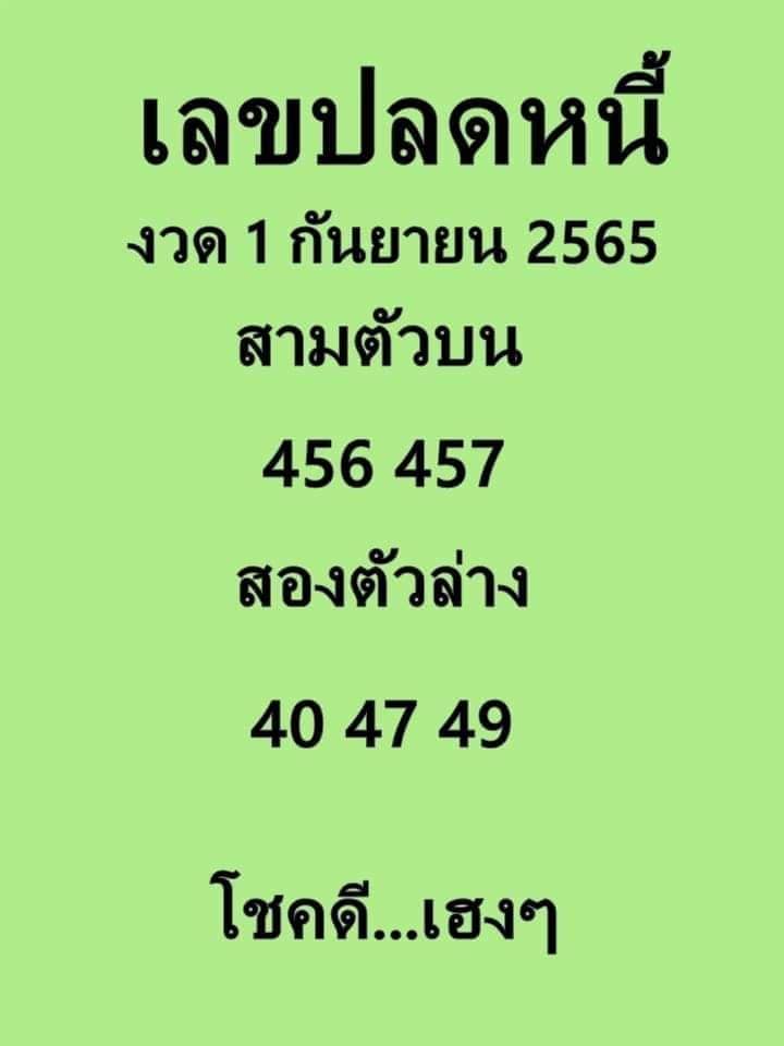 เลขปลดหนี้