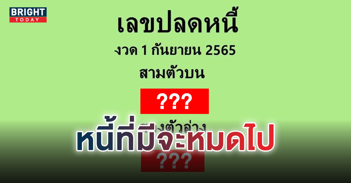 เลขปลดหนี้1