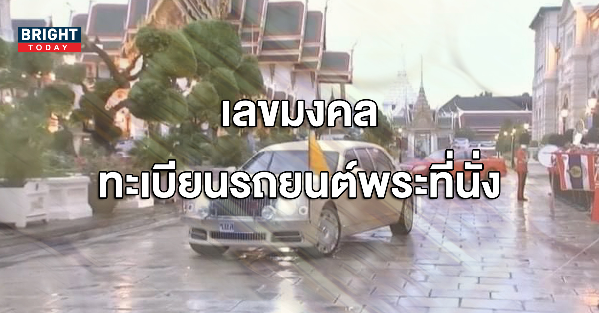 เลขมงคล