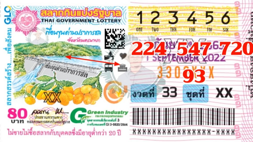 แปลปกสลาก10