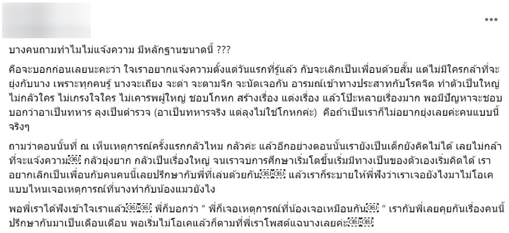 โรคจิตฆ่าแมว4