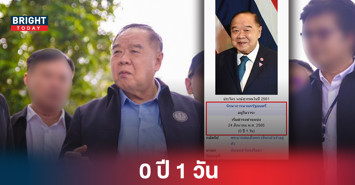 เริ่มเลออ! วิกิพีเดีย ขึ้นข้อมูล ประวิตร รักษาการนายกแทน ประยุทธ 0ปี1วัน