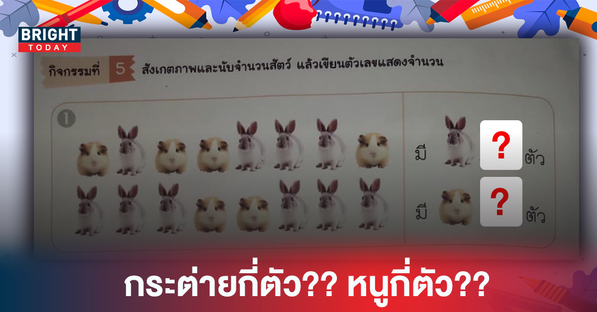 ผู้ปกครองสุดจะงง เมื่อครูเฉลย การบ้านเด็กอ.2 ตกลงต้องนับแบบไหน??