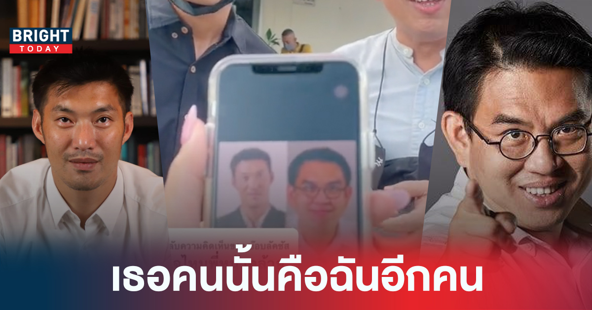 มัลติเวิร์สพรรคส้ม! หนุ่มหน้าเหมือน ธนาธร – วิโรจน์ ชาวเน็ต ลั่น รับงานแทนได้นะ