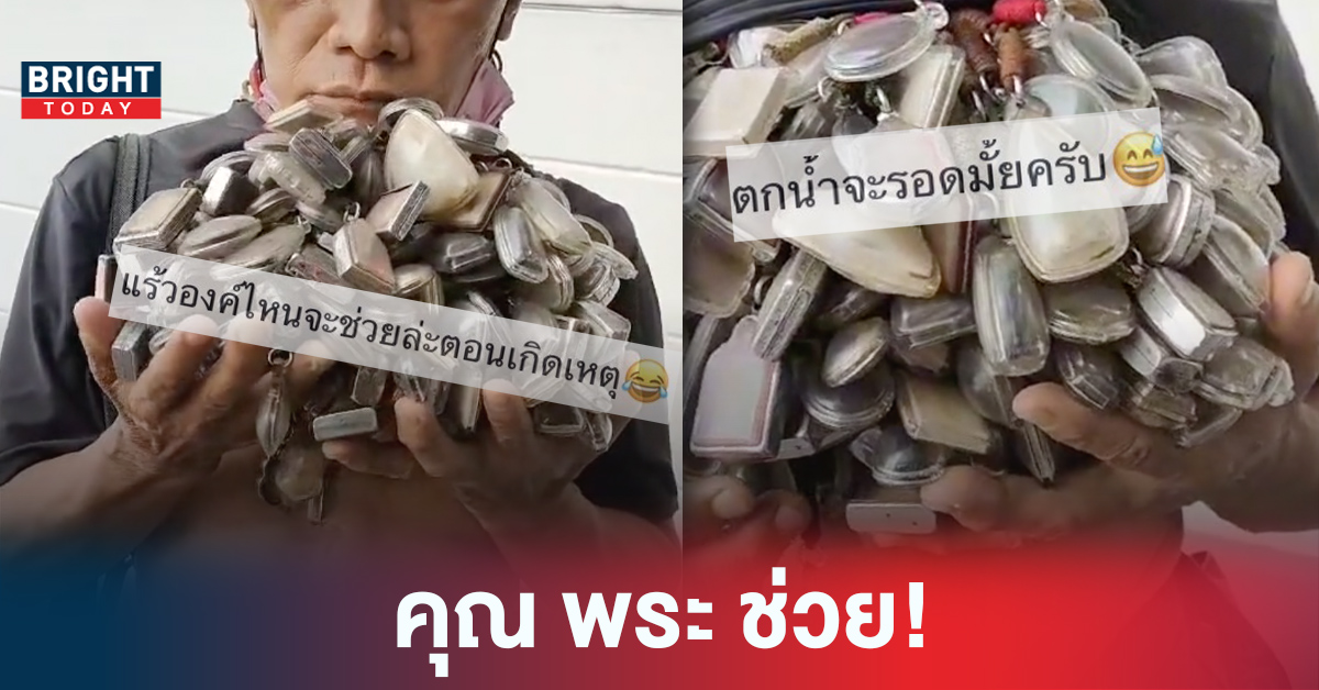 เซียนพระของจริง! คลิปไวรัล ทั้งคอหลายสิบล้าน รับรองยิงไม่เข้าเพราะติดพระ