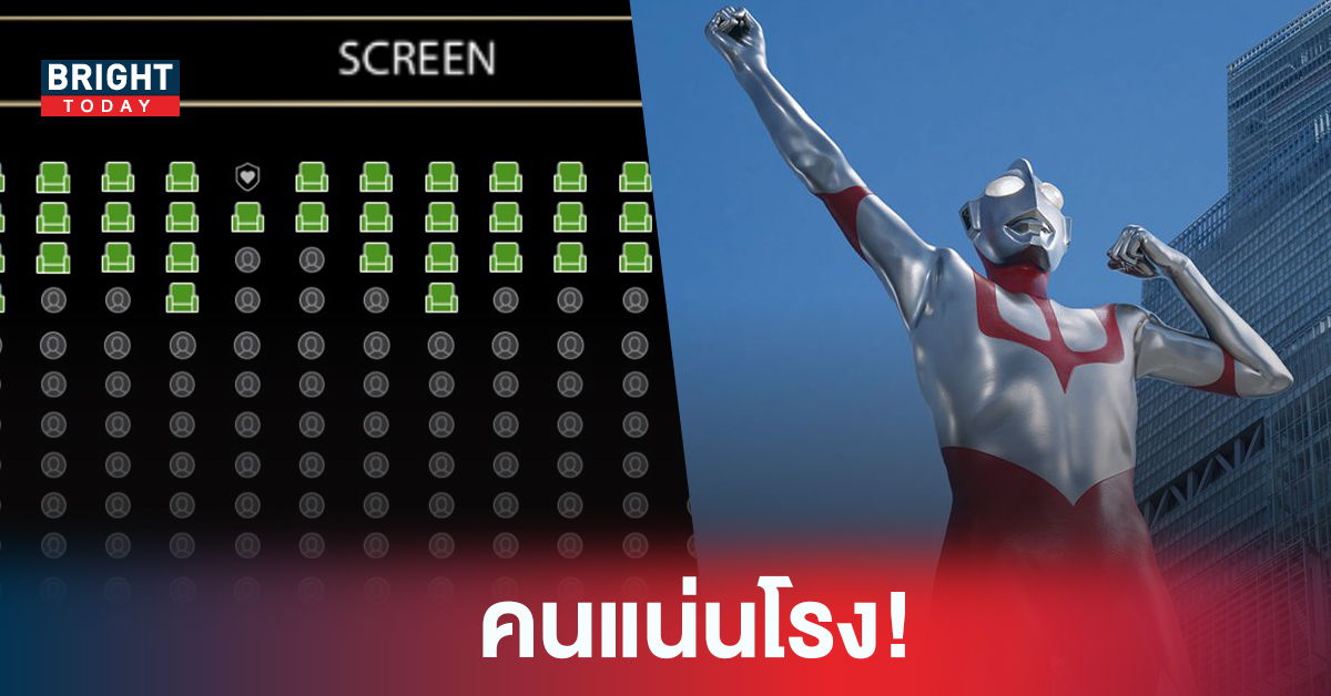 เร็วระดับUltra! SHIN ULTRAMAN รอบพิเศษเต็มยันแถวหน้า สาวกเด็กโตแห่จองบัตร ไปย้อนวันวาน