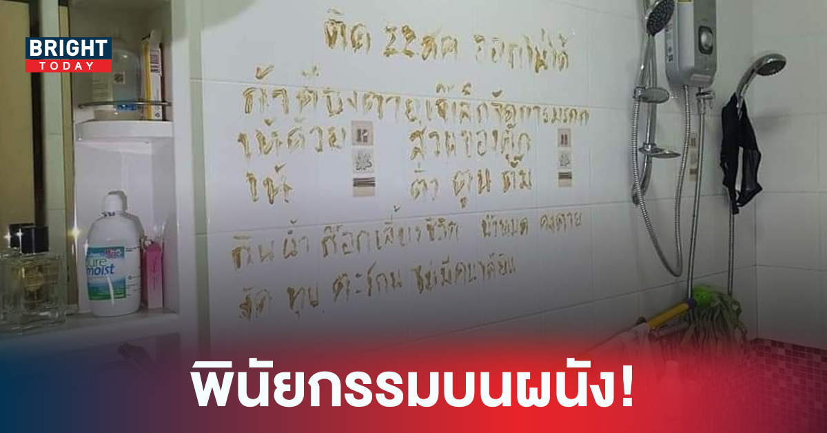 สาวติดในห้องน้ำ นานกว่า 3 วัน กินน้ำก๊อกประทังชีวิต ก่อนใช้สิ่งนี้เขียนลา!