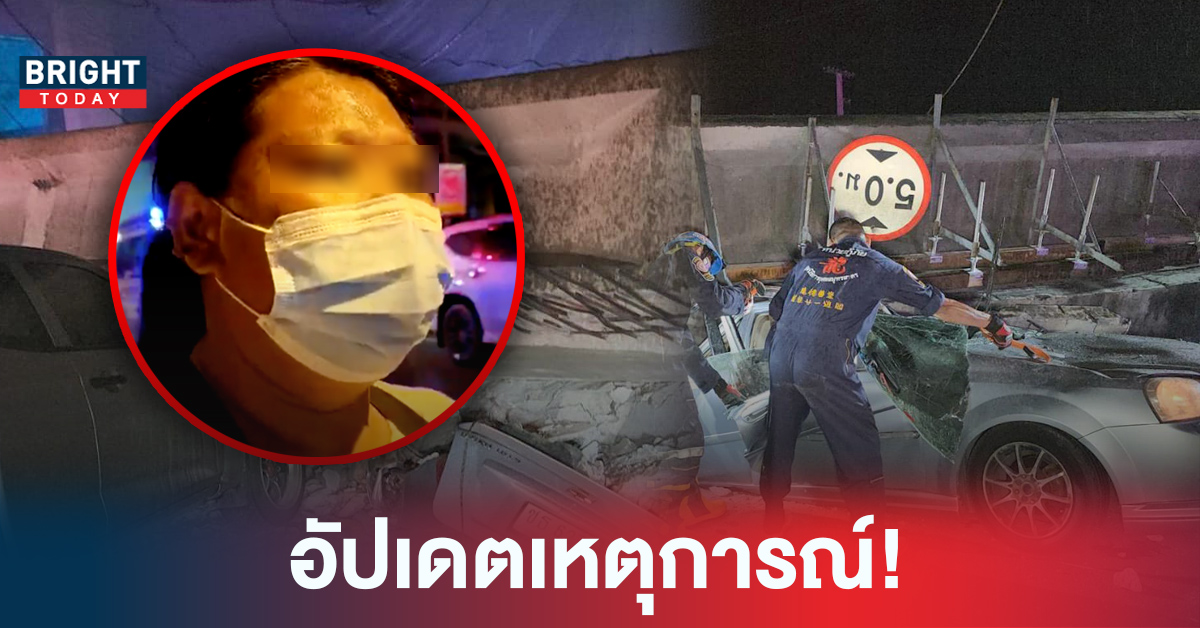 อัปเดต สะพานถล่มพระราม 2 เสียชีวิตแล้ว 2 ราย-เสียงจากผู้เห็นเหตุการณ์