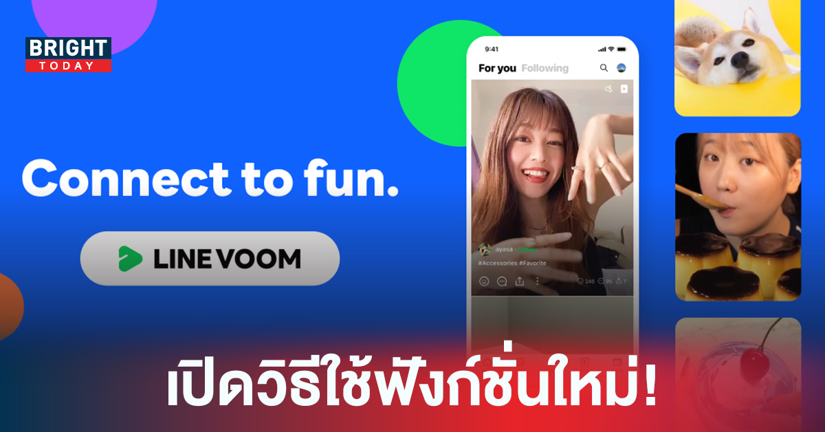 เปิดวิธีใช้งาน LINE VOOM ลูกเล่นใหม่ล่าสุดจากทางไลน์ มีความสำคัญอะไรกับธุรกิจ ?