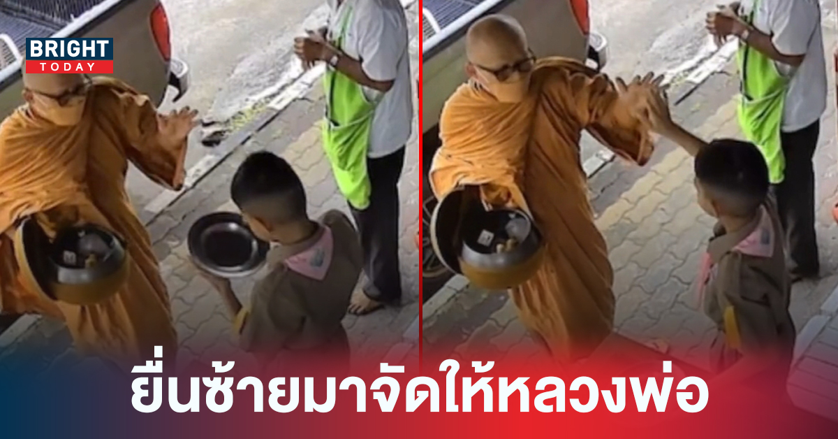 คลิปไวรัล เด็กไฮไฟว์พระ หลังจากใส่บาตรทำบุญ สงสัยงานนี้ตื่นเช้าไป