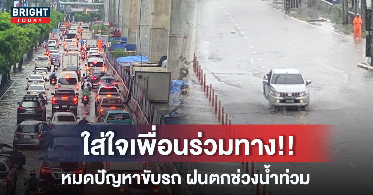 ขับรถฝนตก