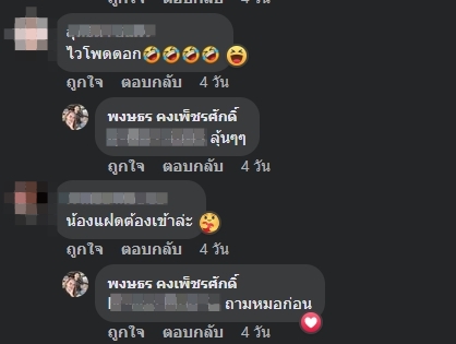 คอมเมนต์