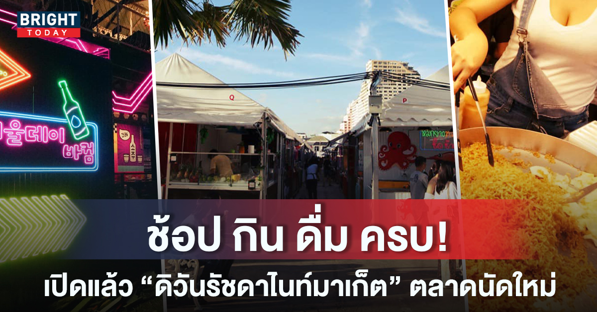 ตลาดนัดดิวัน