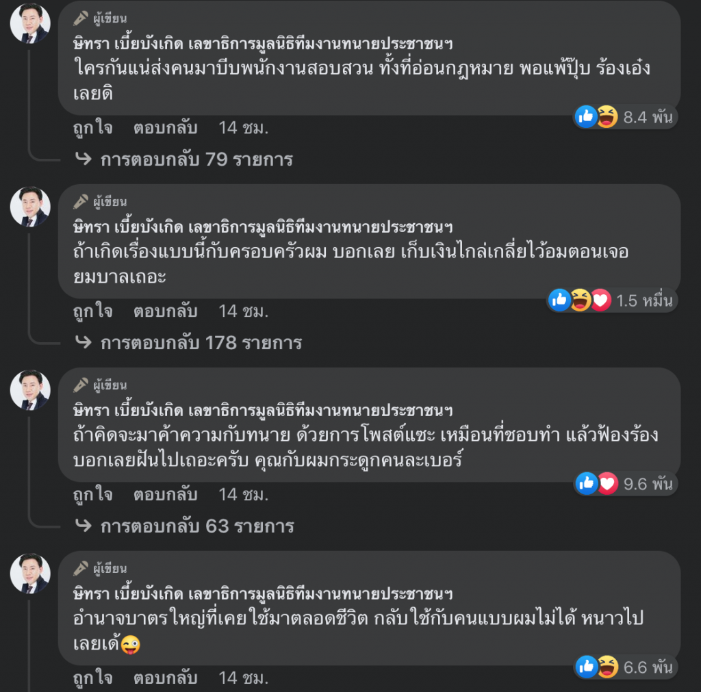 ทนายตั้ม-3