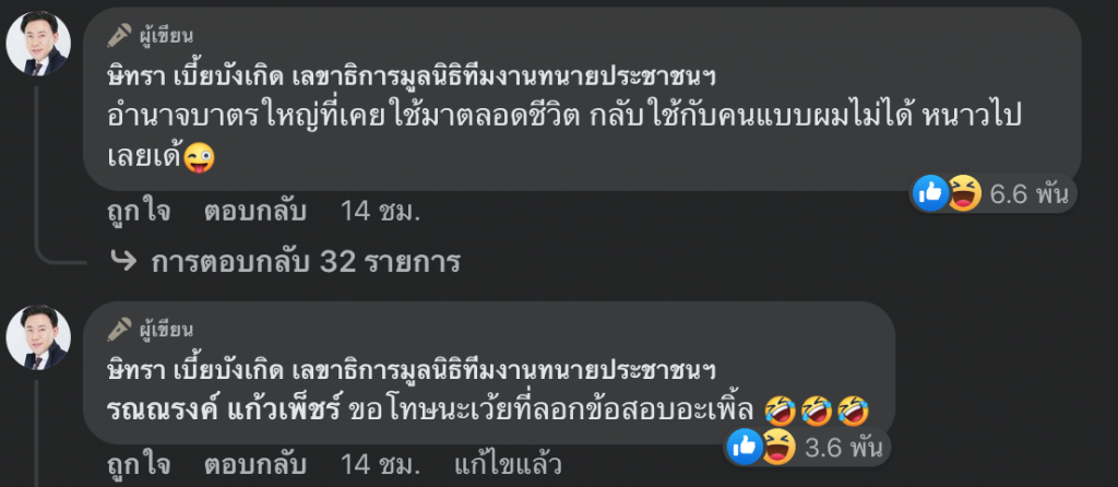 ทนายตั้ม-4