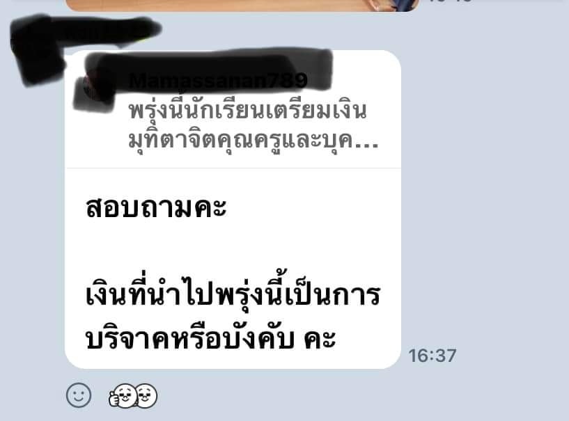 นักเรียนบริจาคเงินครู2