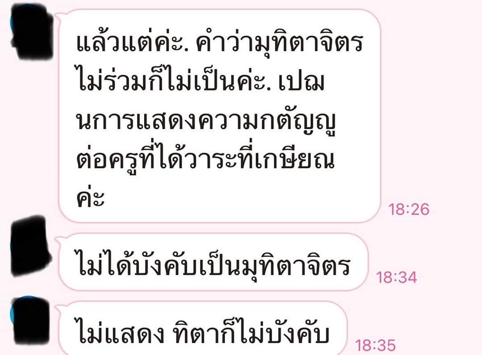 นักเรียนบริจาคเงินครู4