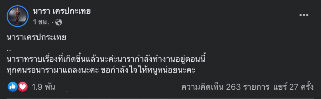 นาราโพสต์