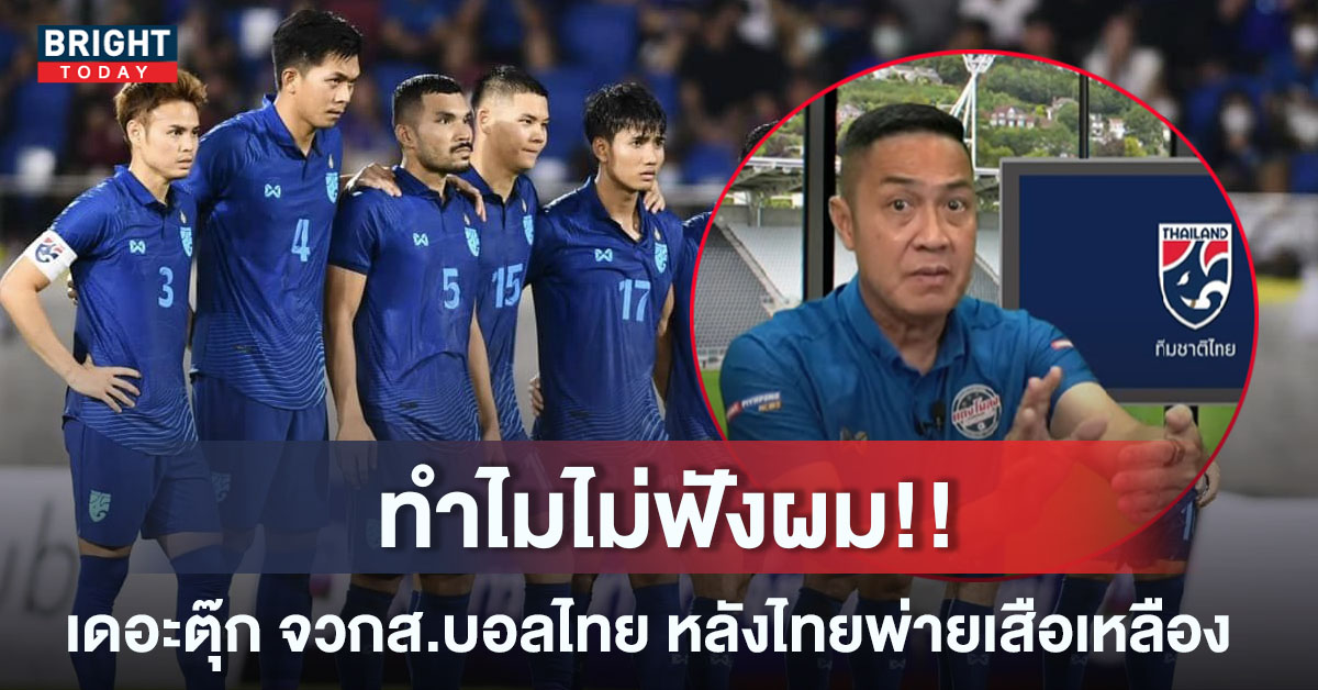 บอลไทย ทีมชาติไทย