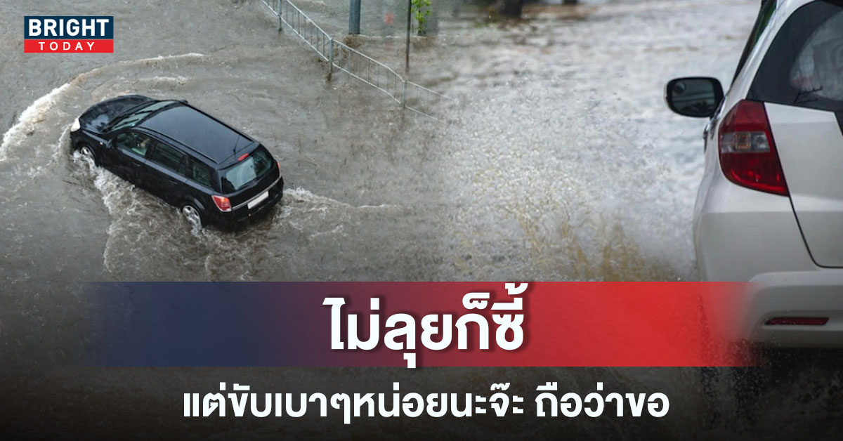 ปกขับรถลุยน้ำ