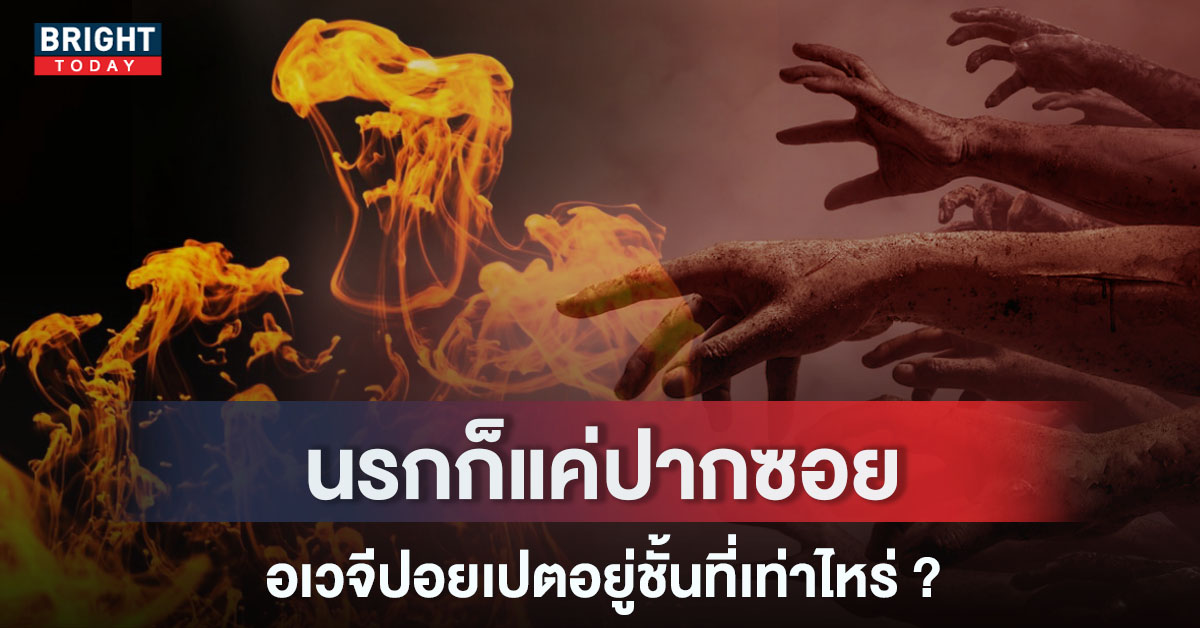 ปกนรก