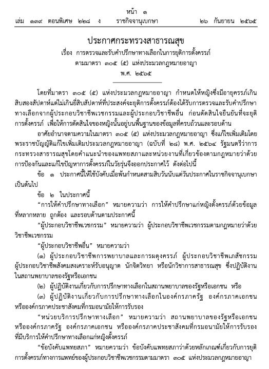 ประกาศทำแท้งราชกิจจา