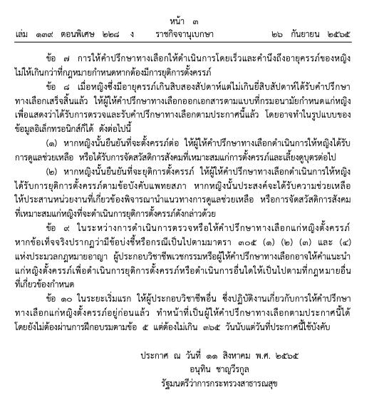 ประกาศทำแท้งราชกิจจา3