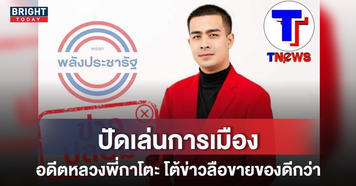 พรรคพลังประชารัฐ-