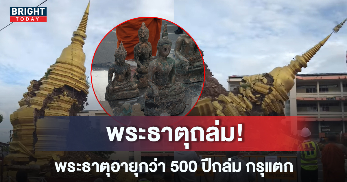 พระธาตุวัดศรีสุพรรณถล่ม