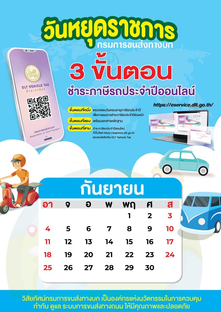 ภาษีรถ