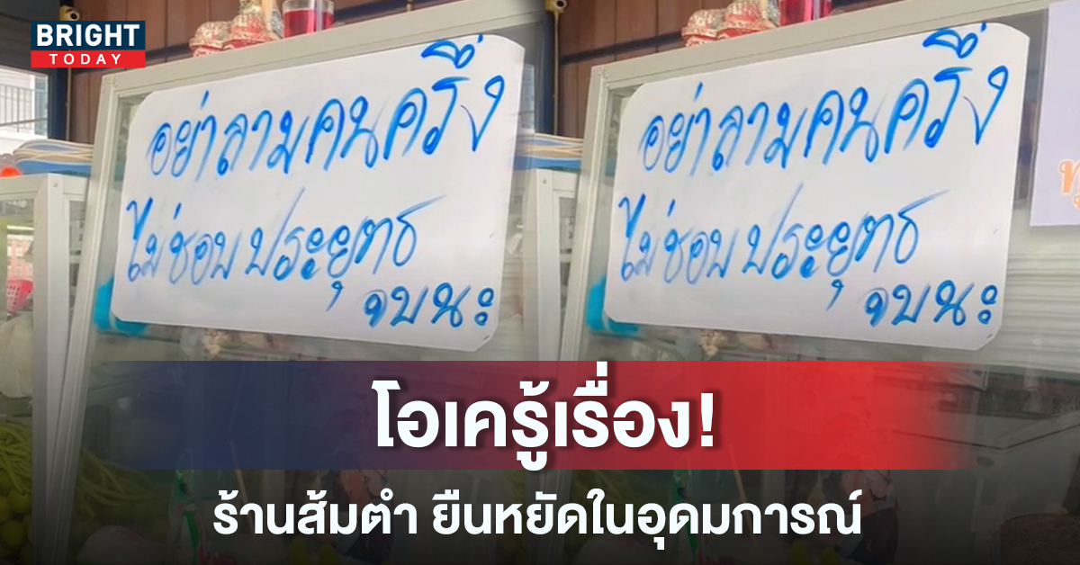 ร้านไม่รับคนละครึ่ง