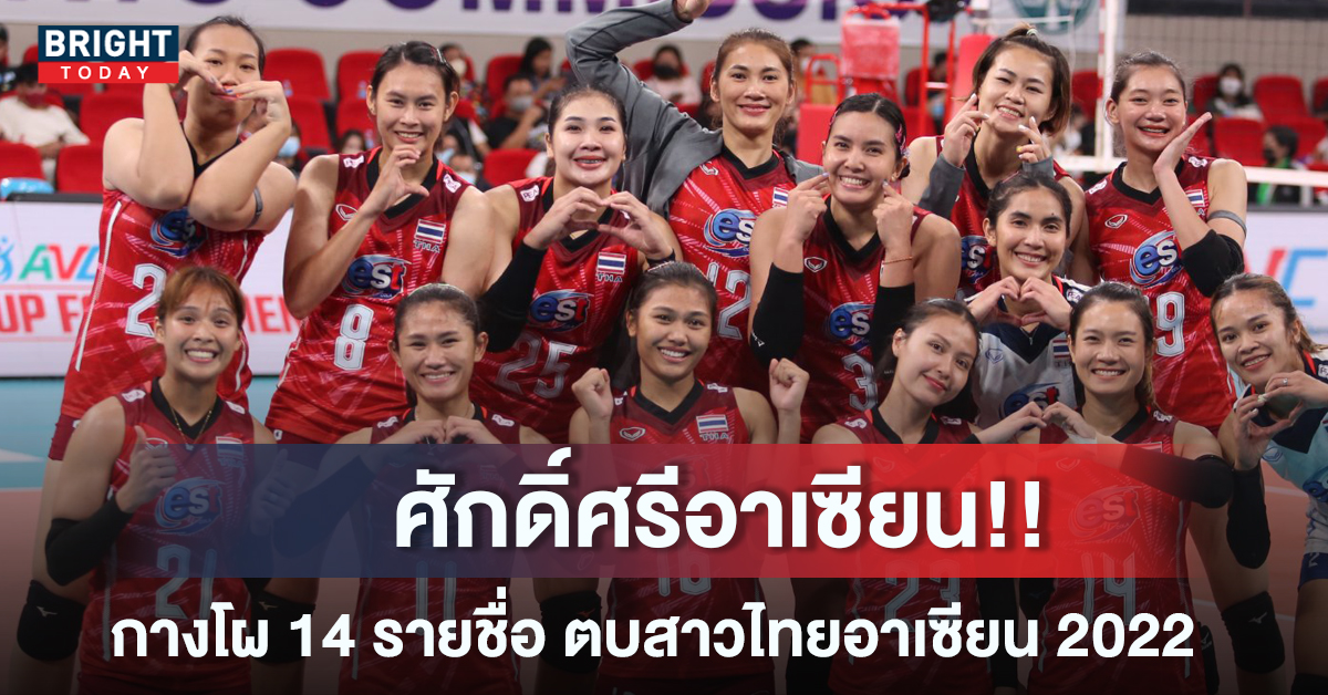 วอลเลย์บอลหญิงไทย