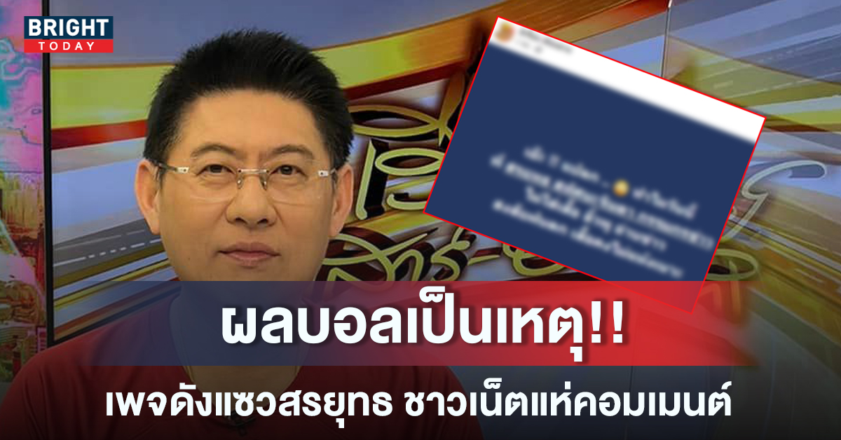 สรยุทธ ลิเวอร์พูล