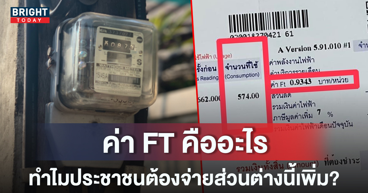 หน้าปกใหม่-ค่า-FT