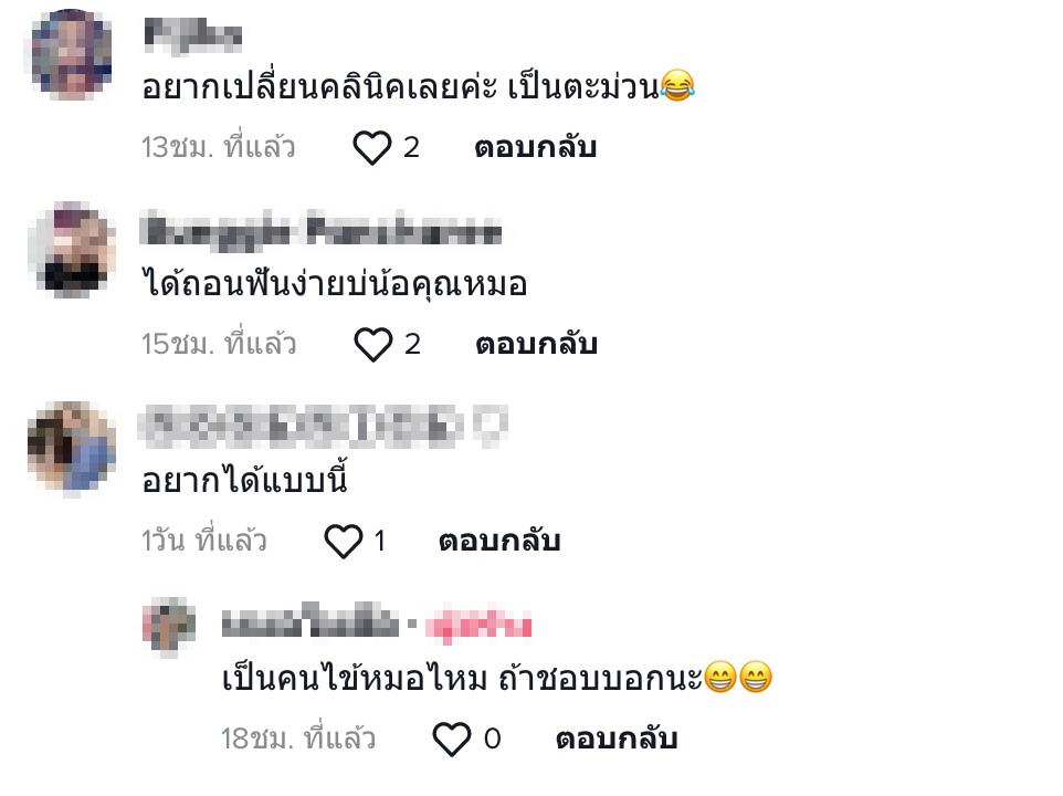 หมอฟัน4