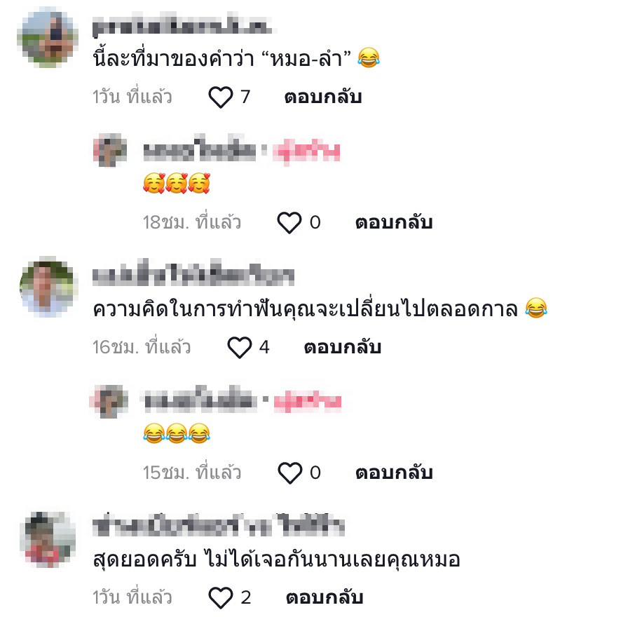 หมอฟัน7