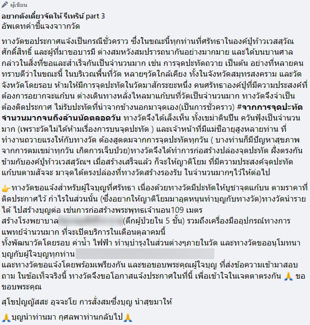 ห้ามนำปะทัดจากข้างนอกมาจุด-5