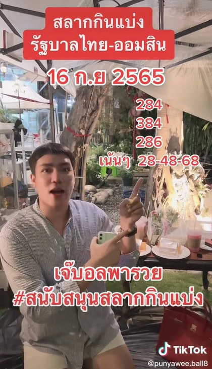 เจ๊บอลพารวย4