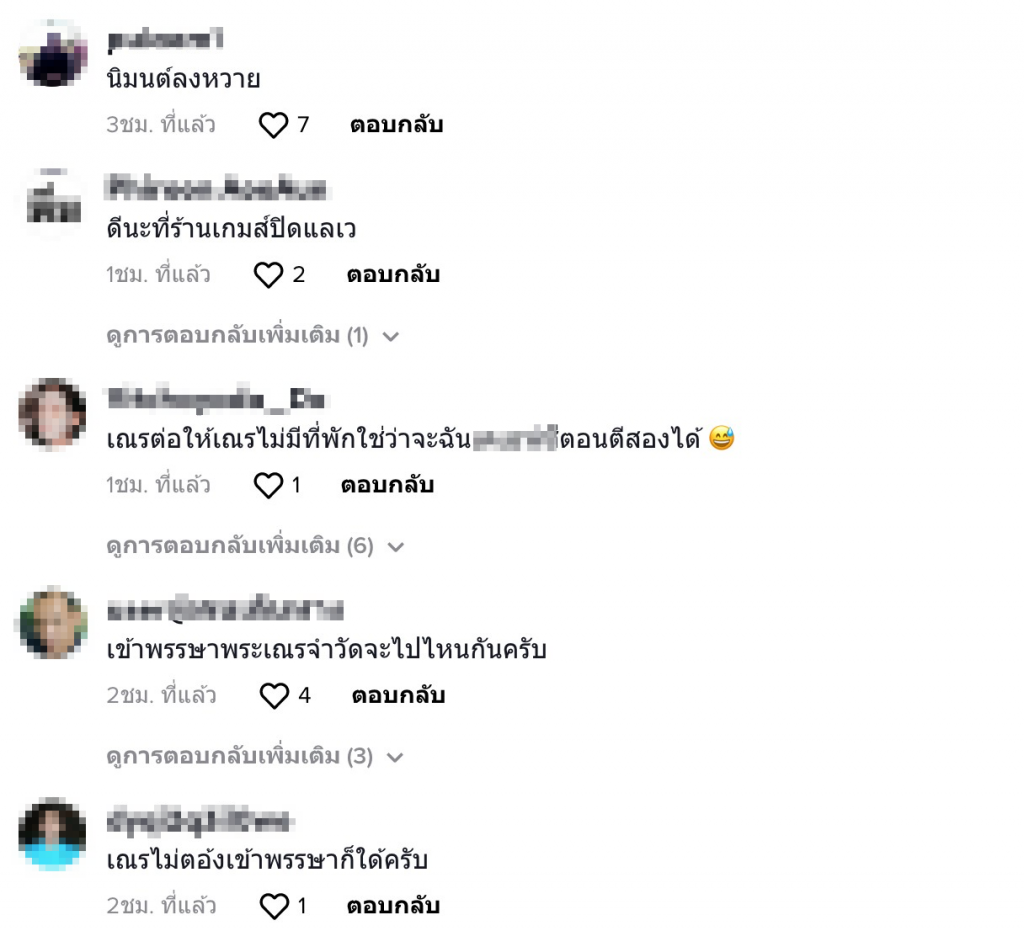 เณรคอมเมนต์2