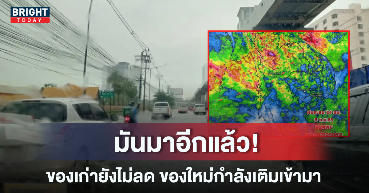 กรมอุตุเตือนฝนตกซ้ำ