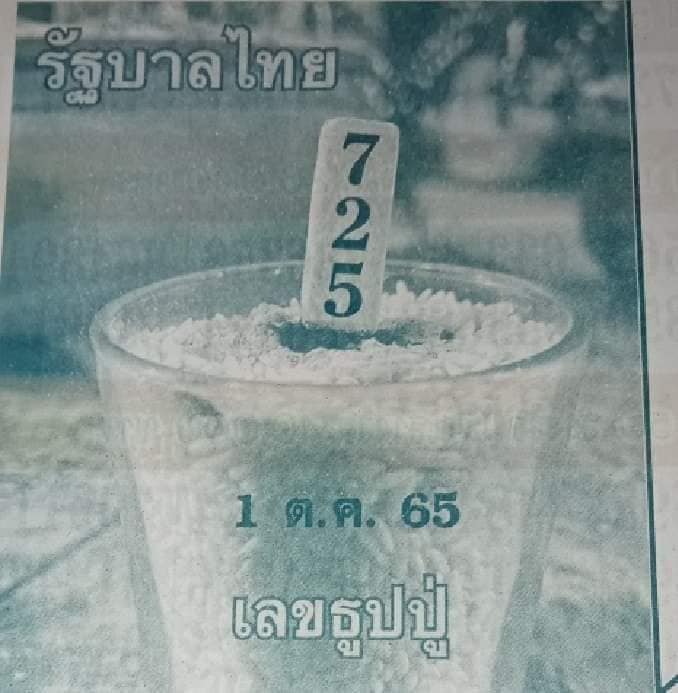 เลขธูปปู่